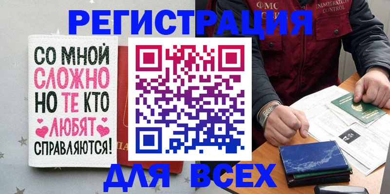 купить прописку в Камчатском крае