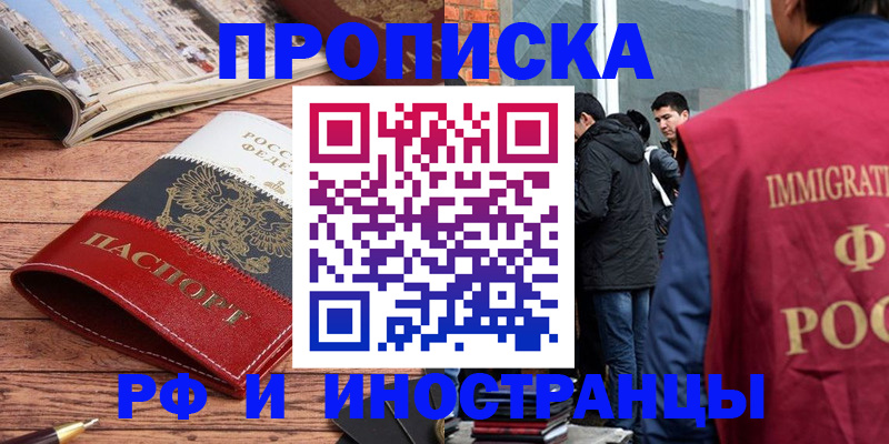 прописка в Камчатском крае